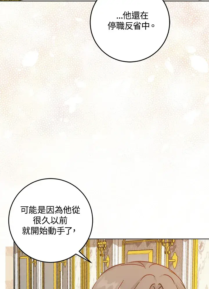 《成为病弱女主角的妹妹》第33话图61