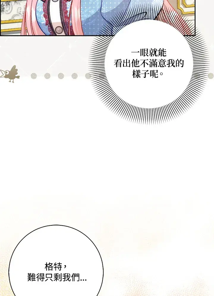 《成为病弱女主角的妹妹》第33话图64