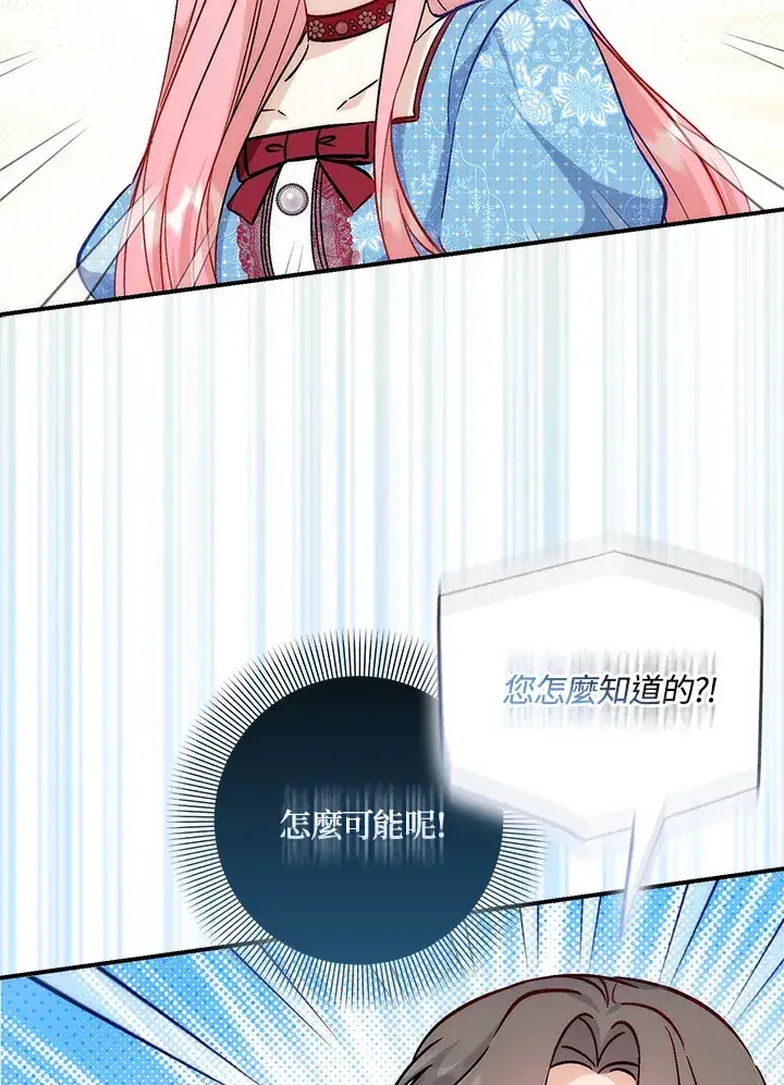 《成为病弱女主角的妹妹》第33话图67