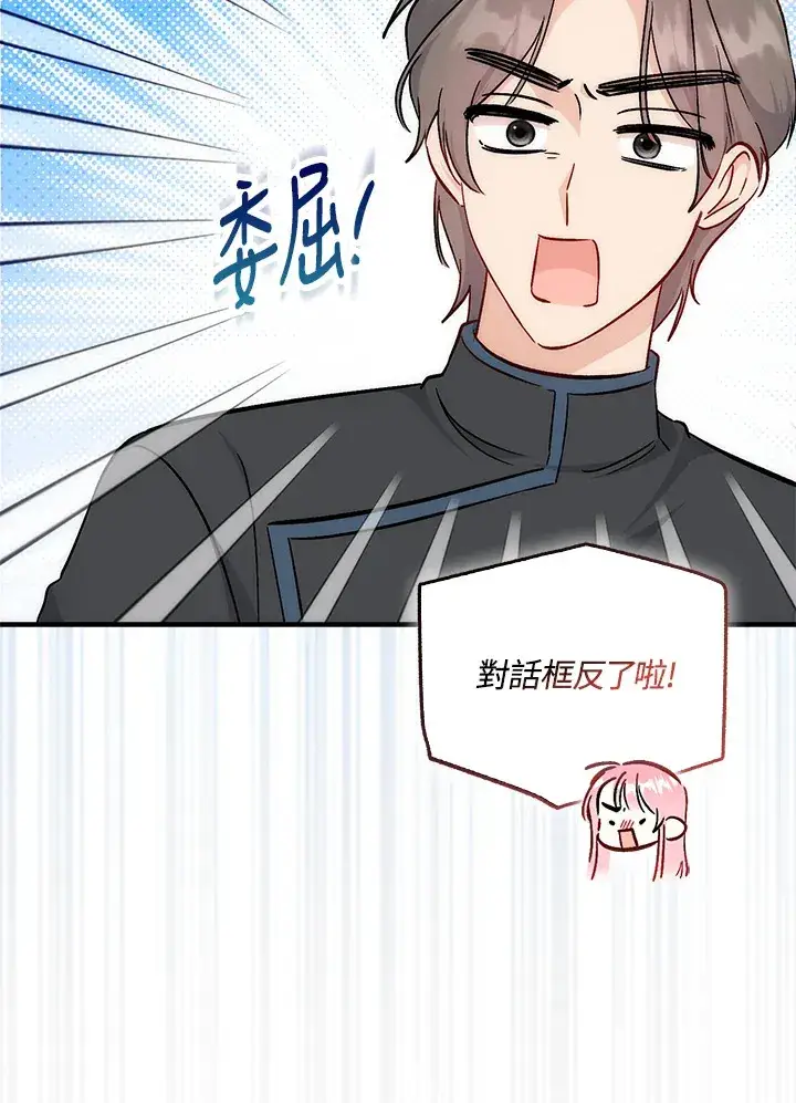 《成为病弱女主角的妹妹》第33话图68