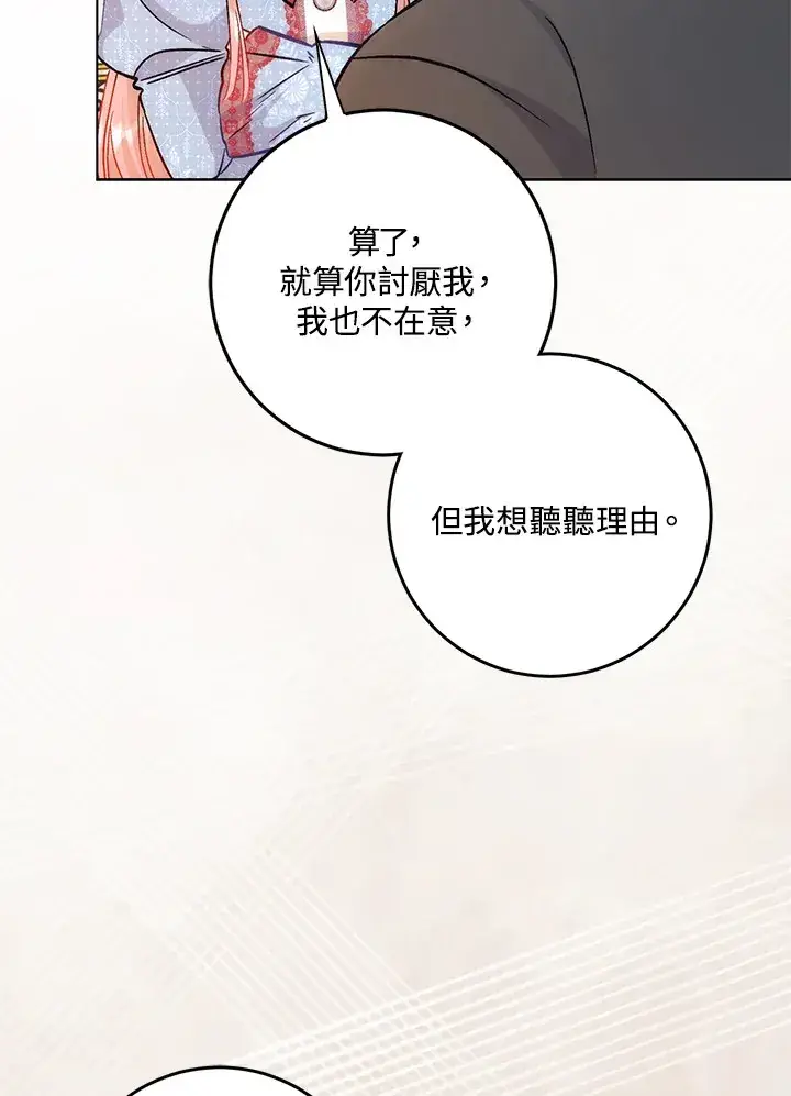 《成为病弱女主角的妹妹》第33话图70
