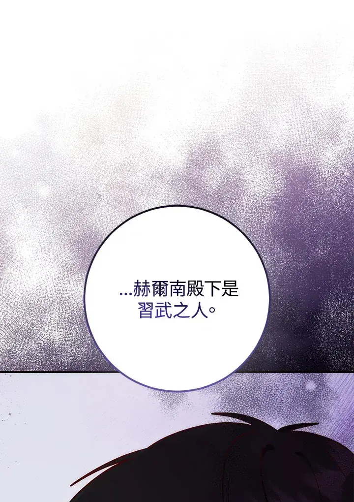 《成为病弱女主角的妹妹》第33话图72