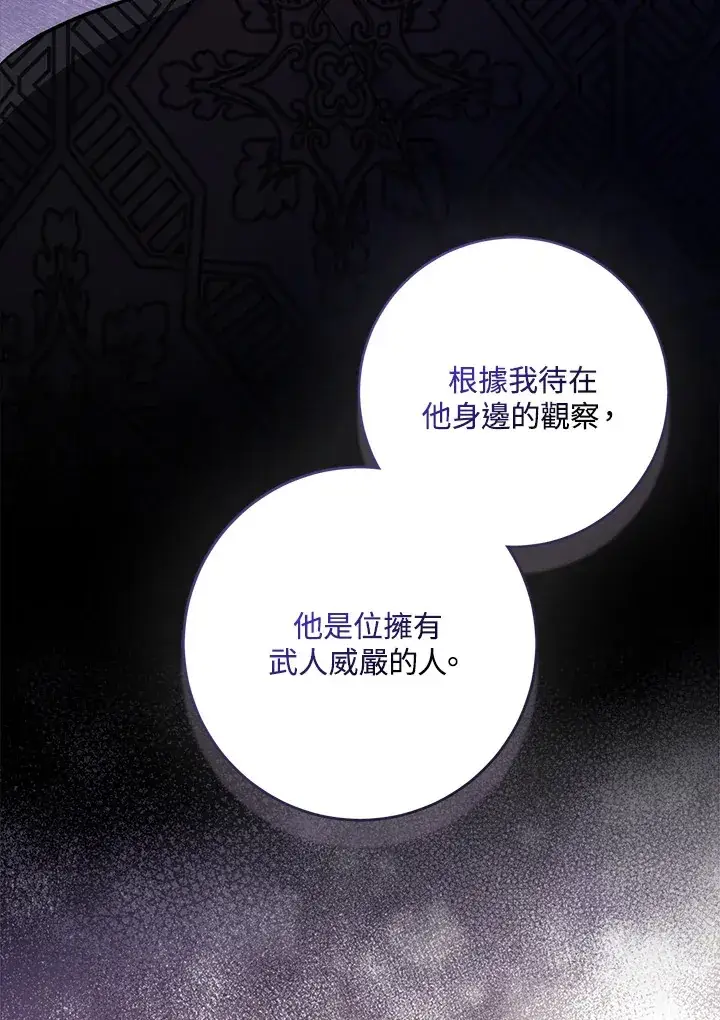《成为病弱女主角的妹妹》第33话图74