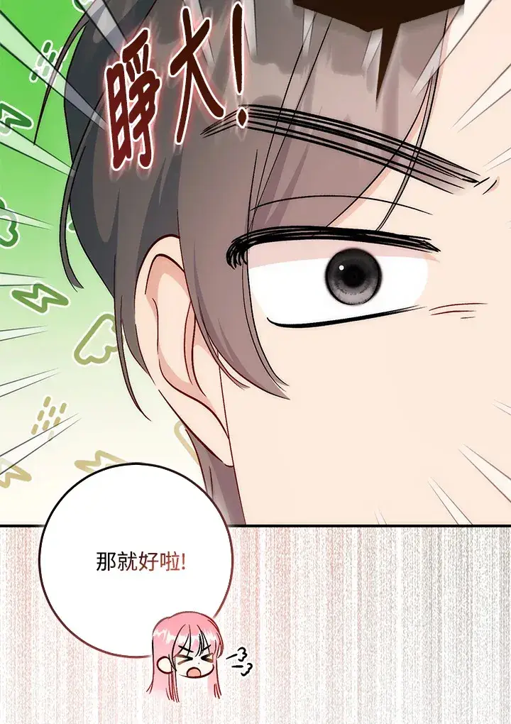 《成为病弱女主角的妹妹》第33话图81