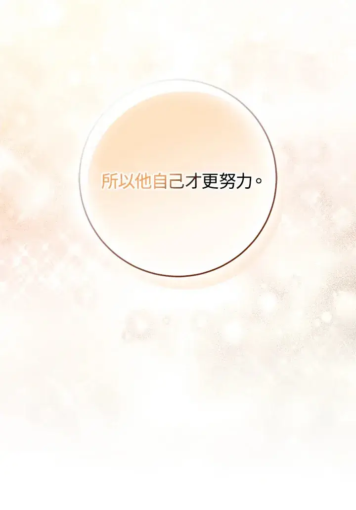 《成为病弱女主角的妹妹》第33话图84
