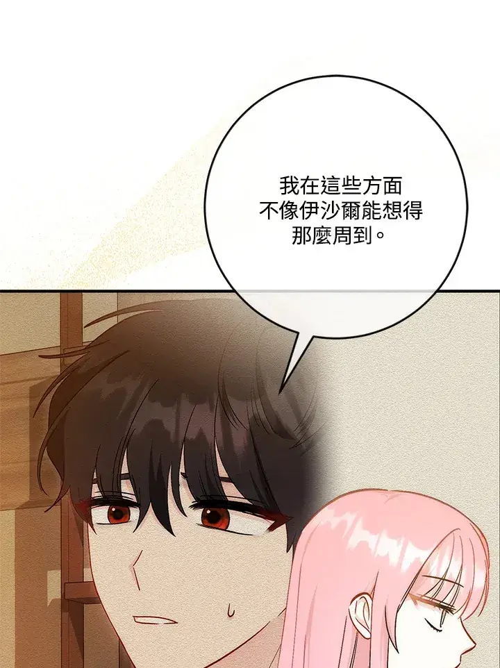 《成为病弱女主角的妹妹》第33话图85