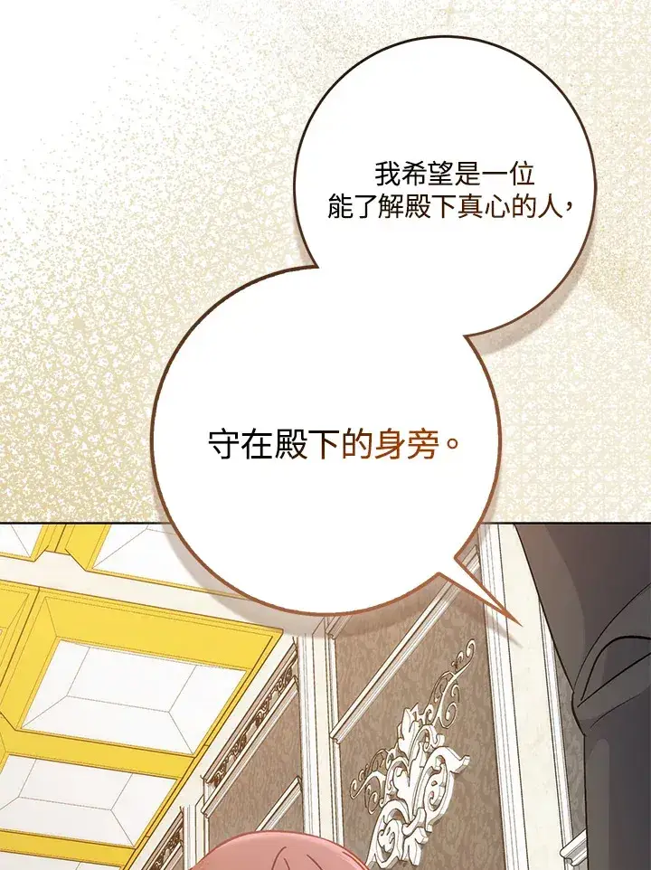 《成为病弱女主角的妹妹》第33话图87