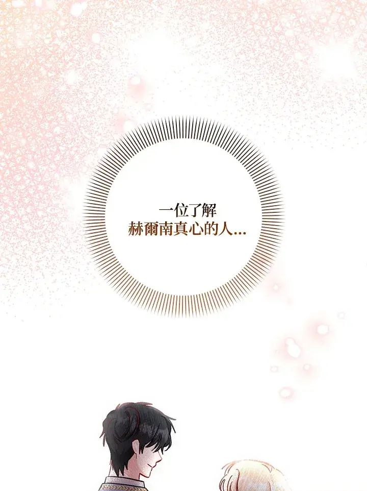 《成为病弱女主角的妹妹》第33话图89