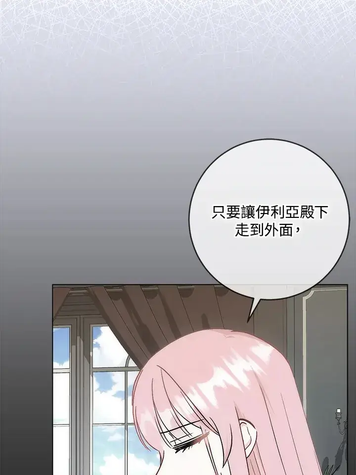 《成为病弱女主角的妹妹》第33话图9