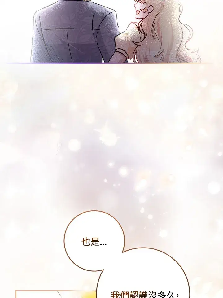 《成为病弱女主角的妹妹》第33话图90