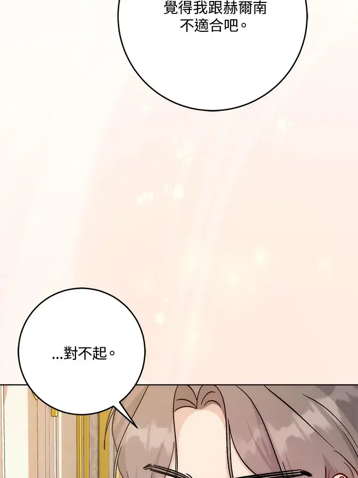 《成为病弱女主角的妹妹》第33话图92