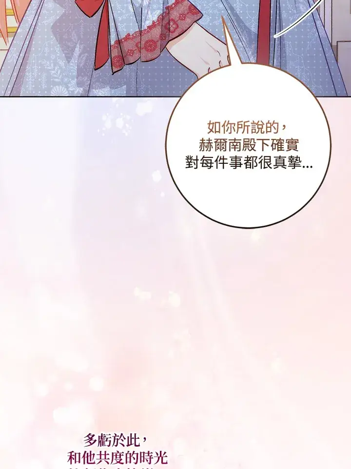 《成为病弱女主角的妹妹》第33话图95