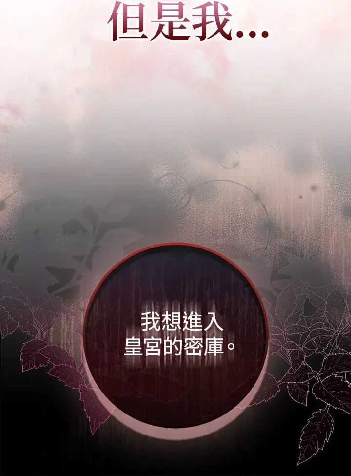 《成为病弱女主角的妹妹》第33话图98