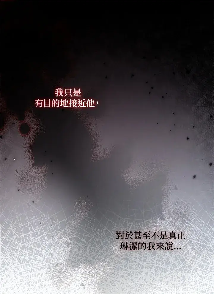 《成为病弱女主角的妹妹》第33话图99