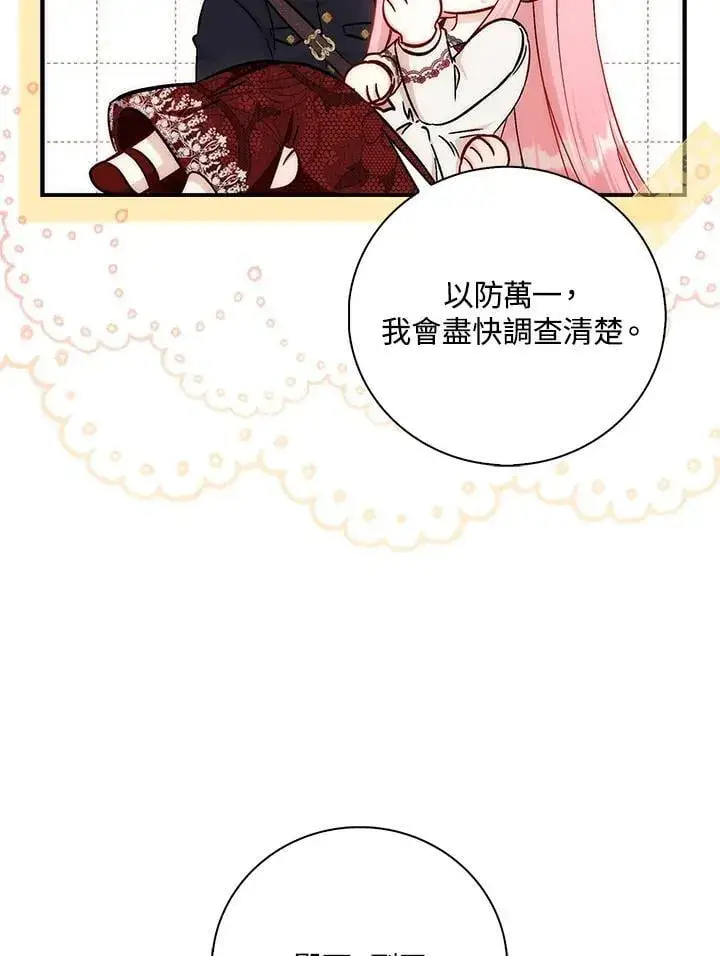 《成为病弱女主角的妹妹》第34话图16