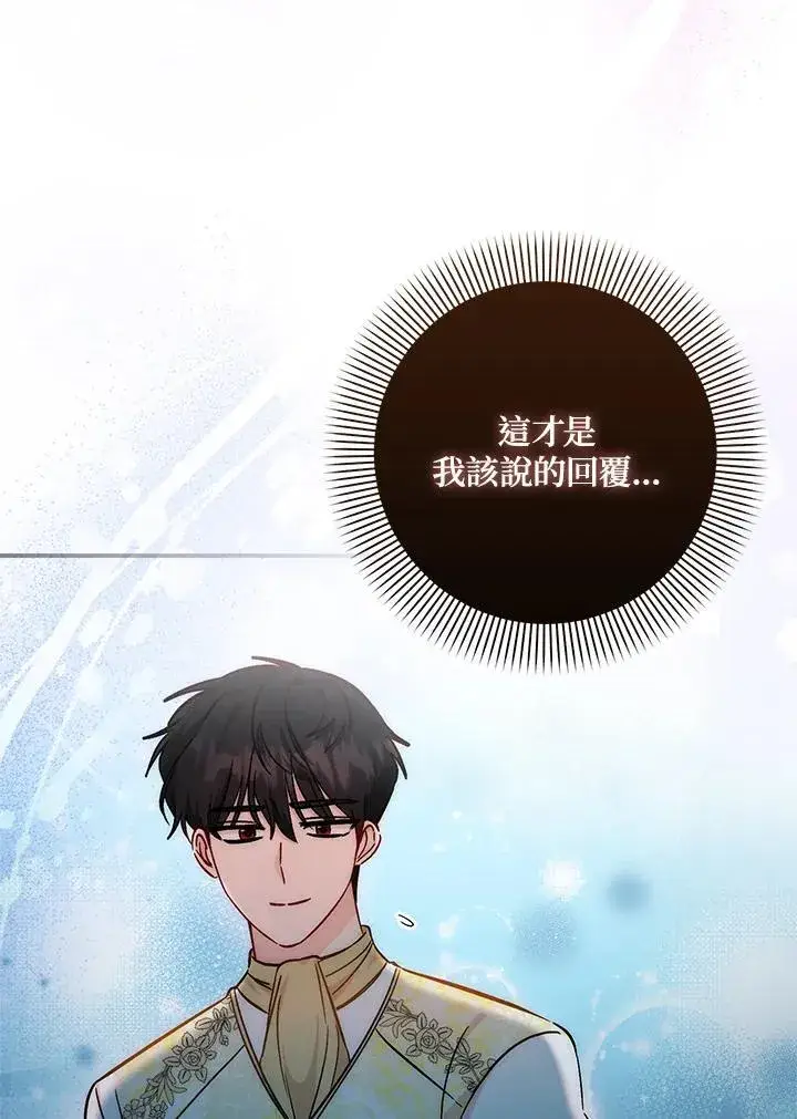 《成为病弱女主角的妹妹》第35话图106