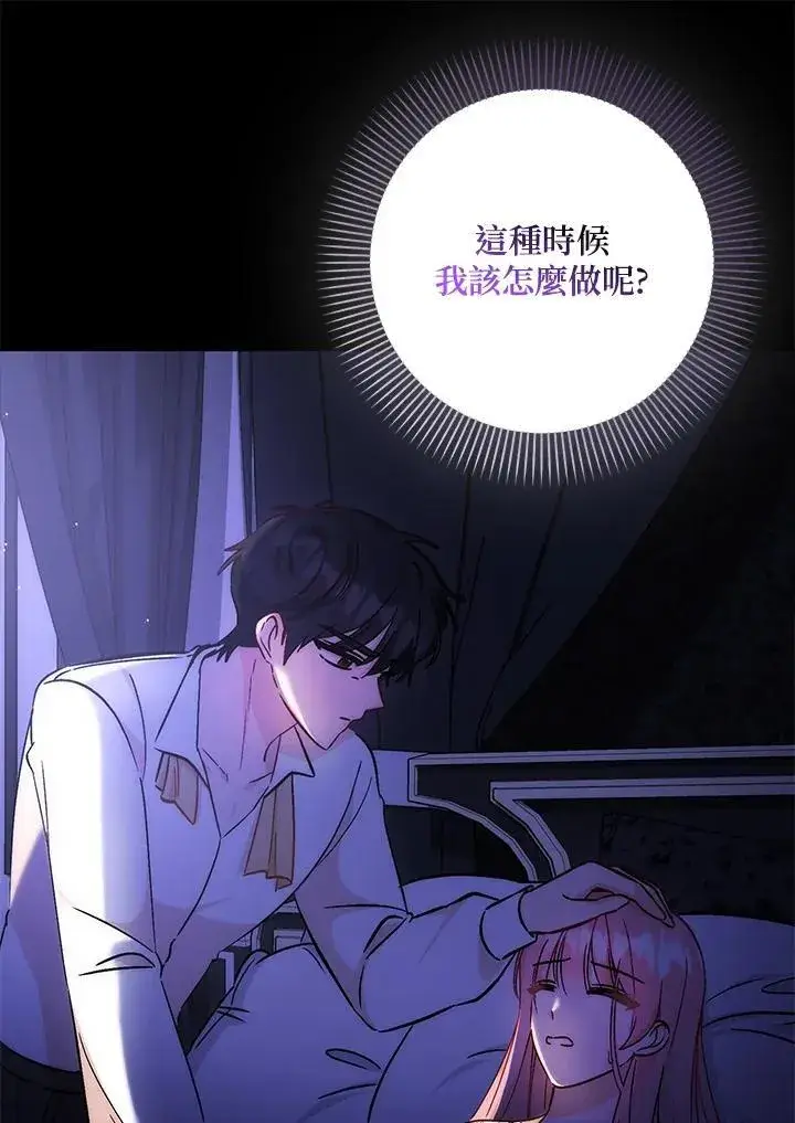 《成为病弱女主角的妹妹》第35话图114