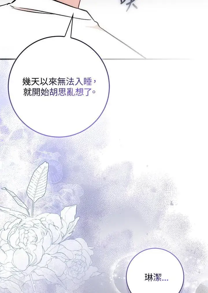 《成为病弱女主角的妹妹》第35话图118