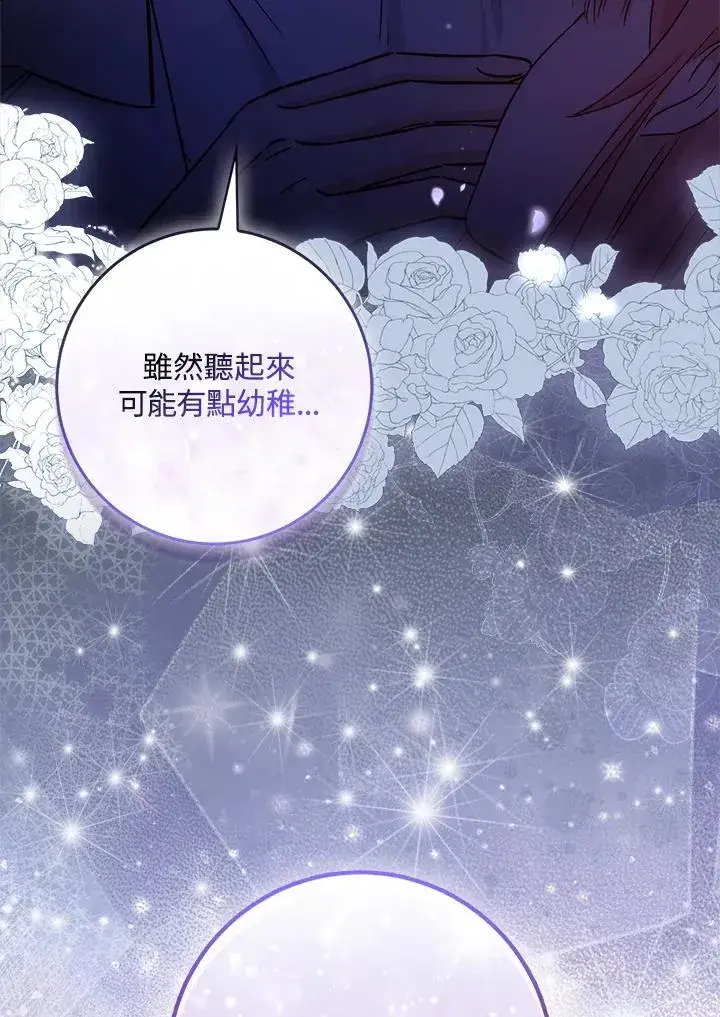 《成为病弱女主角的妹妹》第35话图120