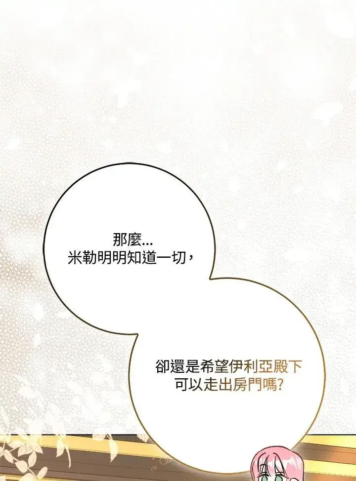 《成为病弱女主角的妹妹》第35话图13