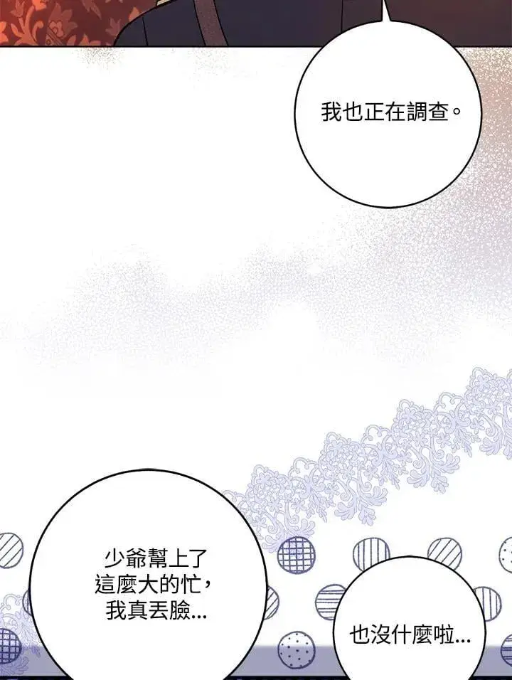 《成为病弱女主角的妹妹》第35话图21