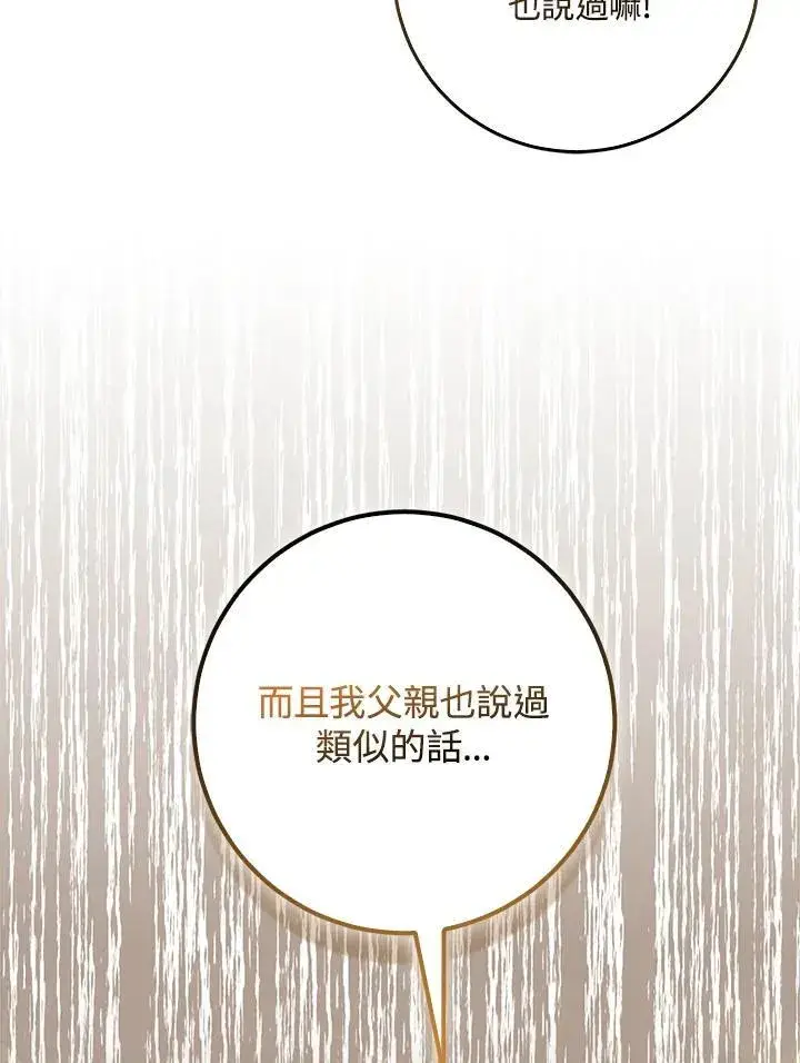 《成为病弱女主角的妹妹》第35话图24