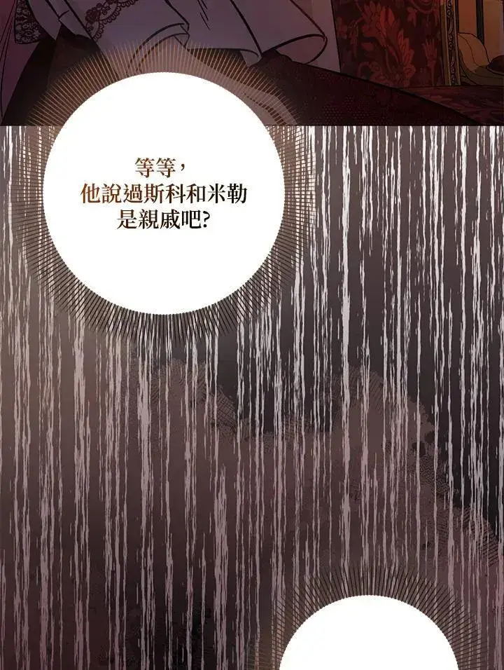 《成为病弱女主角的妹妹》第35话图26