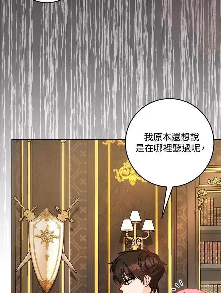 《成为病弱女主角的妹妹》第35话图28