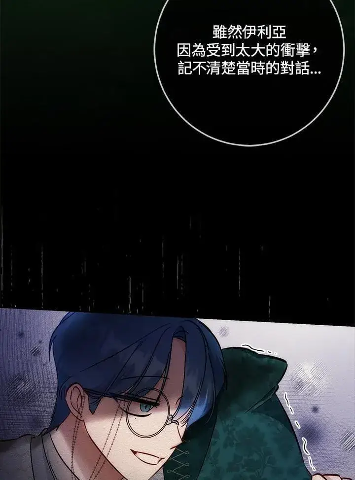 《成为病弱女主角的妹妹》第35话图5