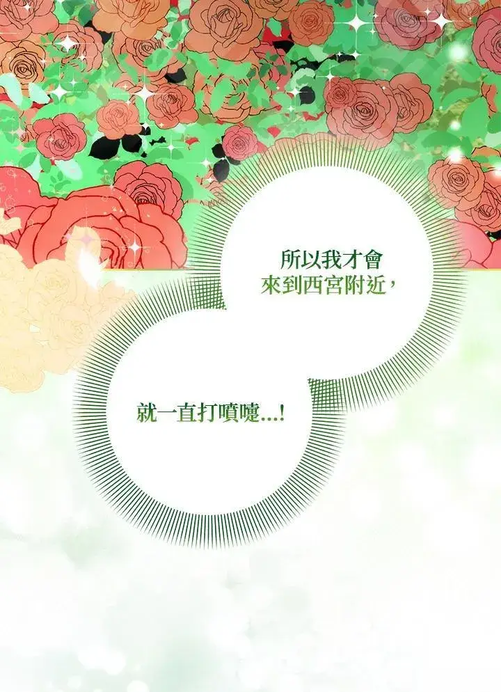 《成为病弱女主角的妹妹》第35话图61