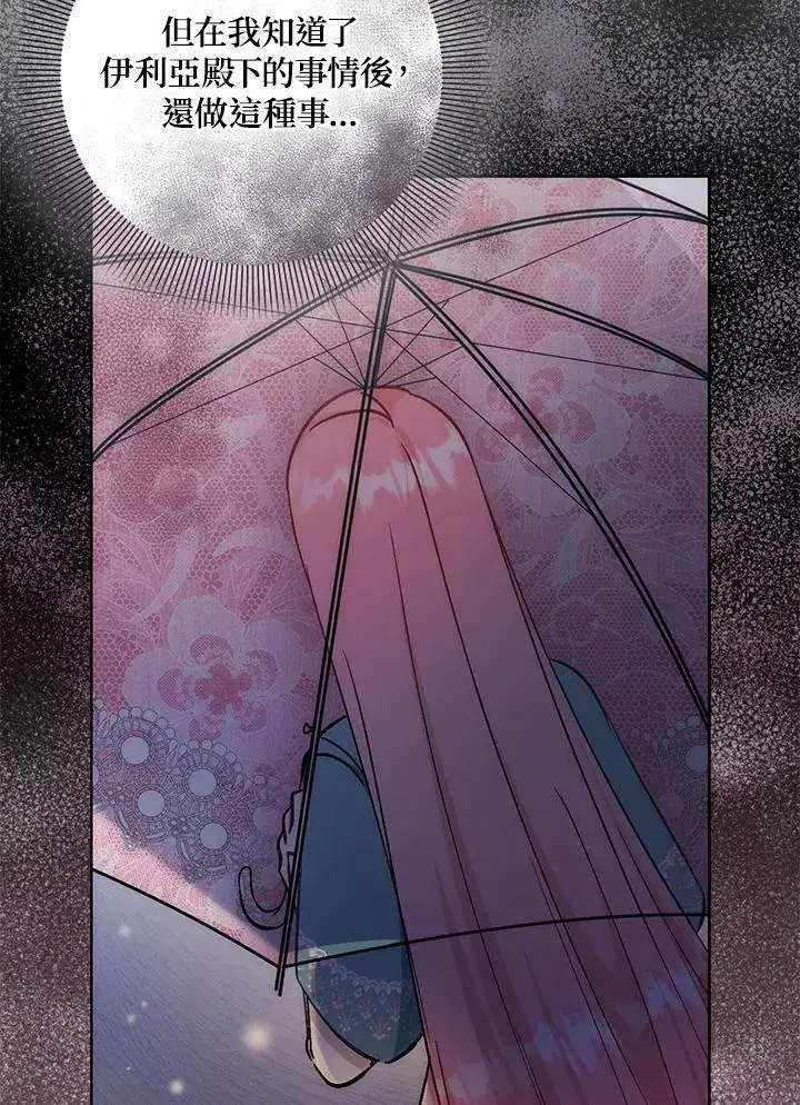 《成为病弱女主角的妹妹》第35话图66