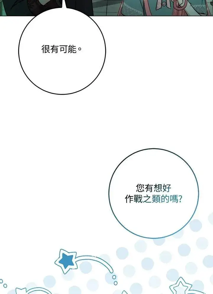 《成为病弱女主角的妹妹》第35话图69