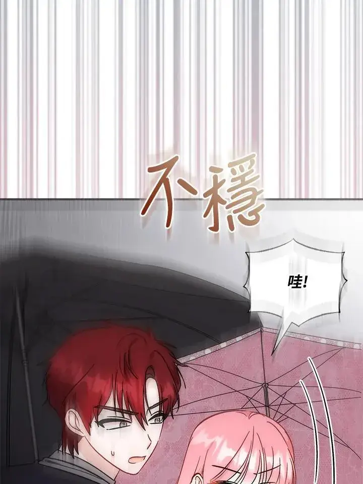 《成为病弱女主角的妹妹》第35话图87