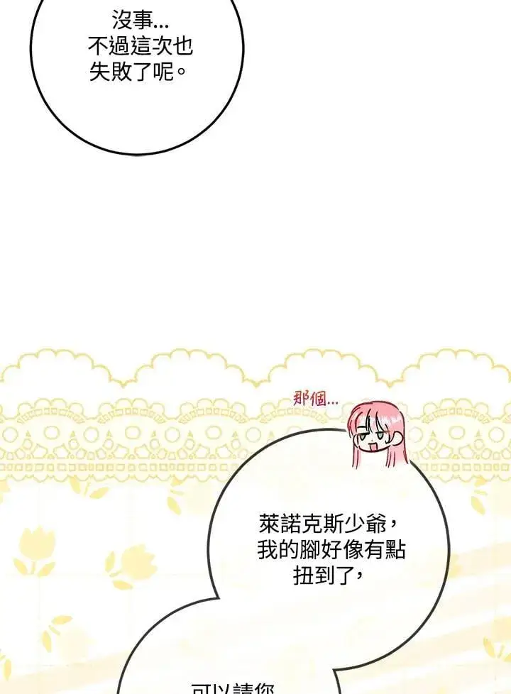 《成为病弱女主角的妹妹》第35话图90