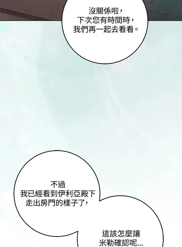 《成为病弱女主角的妹妹》第35话图95