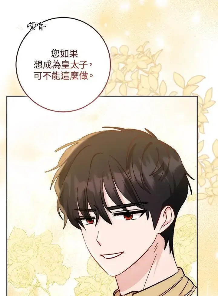 《成为病弱女主角的妹妹》第35话图99