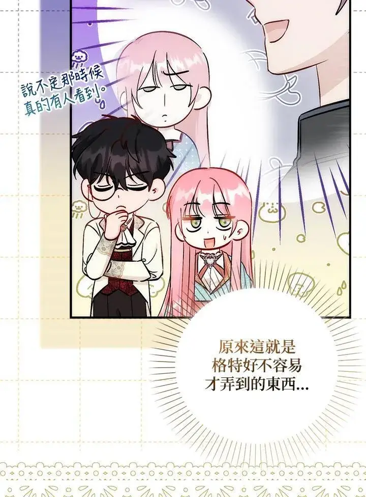 《成为病弱女主角的妹妹》第36话图19