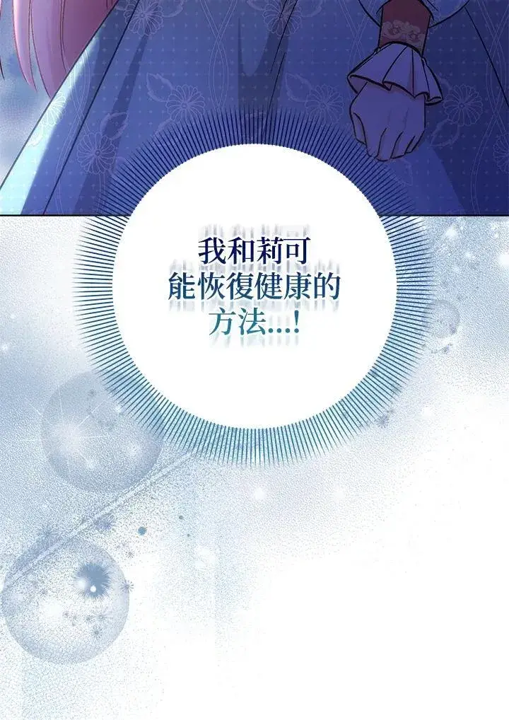 《成为病弱女主角的妹妹》第36话图36