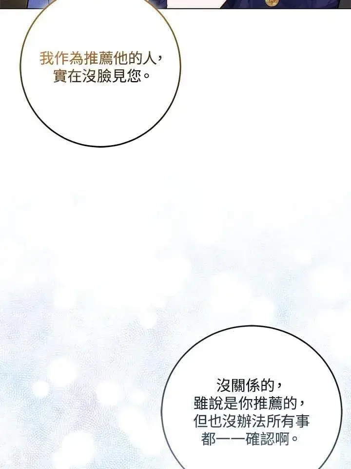 《成为病弱女主角的妹妹》第36话图4