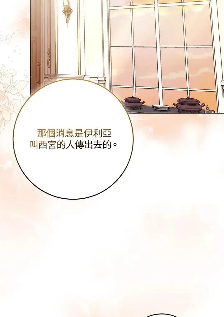 《成为病弱女主角的妹妹》第36话图40