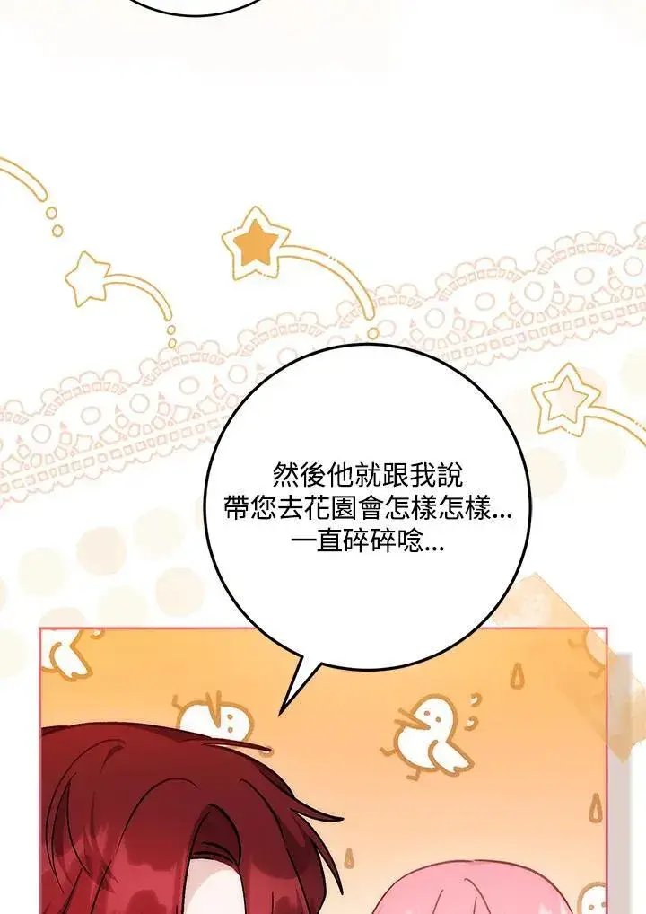 《成为病弱女主角的妹妹》第36话图42