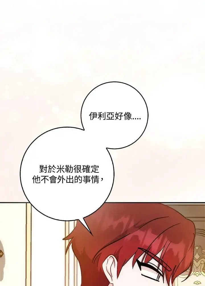 《成为病弱女主角的妹妹》第36话图45