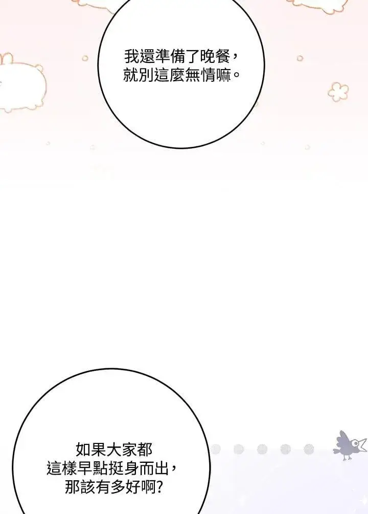 《成为病弱女主角的妹妹》第36话图52