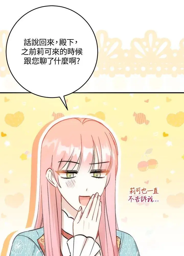 《成为病弱女主角的妹妹》第36话图73