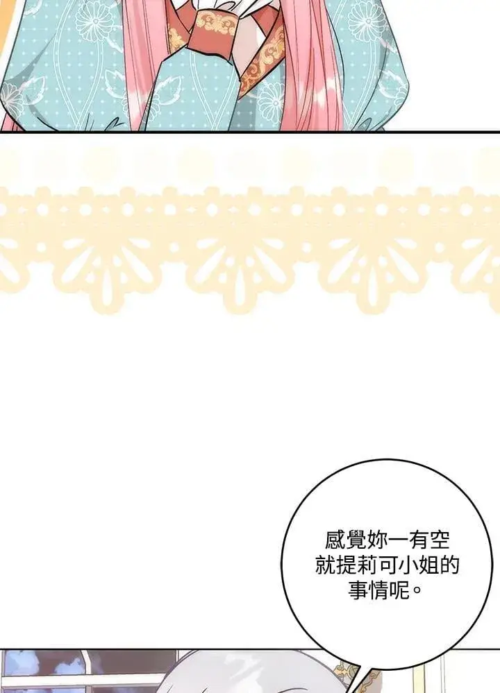 《成为病弱女主角的妹妹》第36话图74