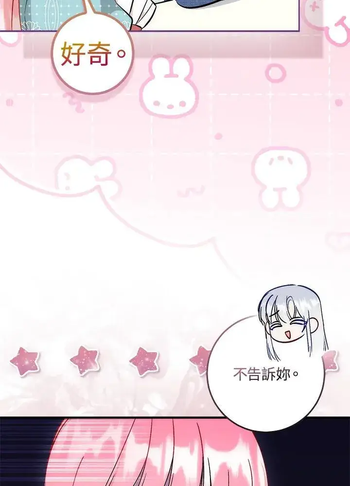 《成为病弱女主角的妹妹》第36话图77