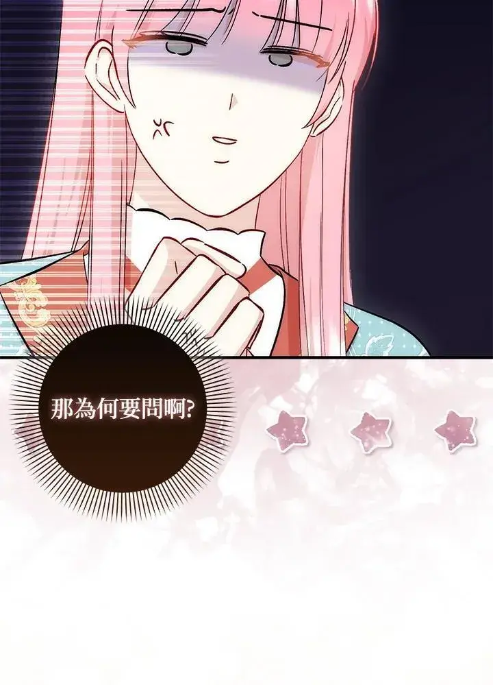 《成为病弱女主角的妹妹》第36话图78