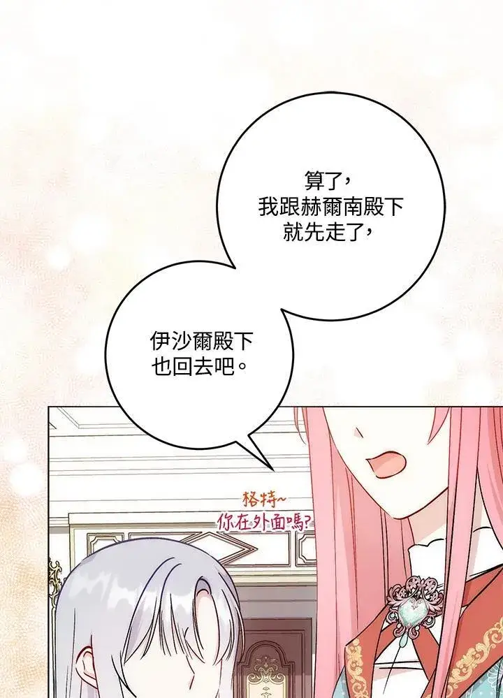 《成为病弱女主角的妹妹》第36话图79
