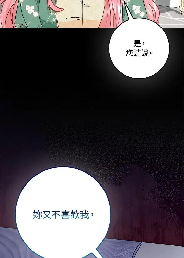 《成为病弱女主角的妹妹》第36话图89
