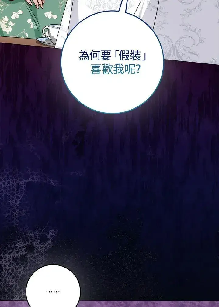 《成为病弱女主角的妹妹》第36话图91